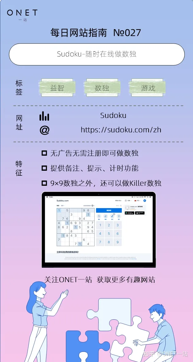 【027】Sudoku–随时在线做数独-数独题目100题免费