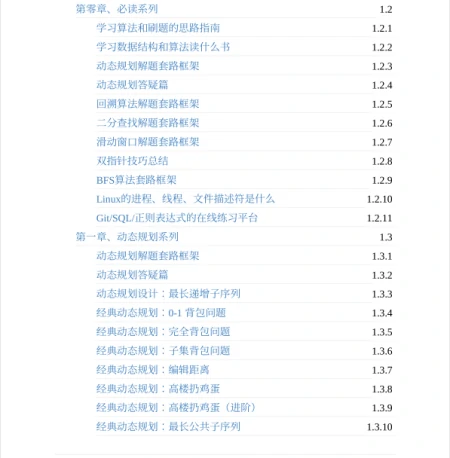 真漂亮！这份GitHub上爆火的算法面试笔记，助你圆满大厂梦-算法的面试