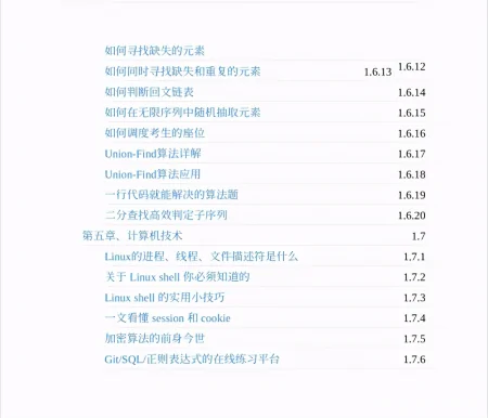 真漂亮！这份GitHub上爆火的算法面试笔记，助你圆满大厂梦-算法的面试