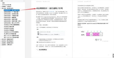 真漂亮！这份GitHub上爆火的算法面试笔记，助你圆满大厂梦-算法的面试