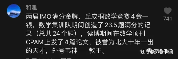 北大数学天才韦东奕履历-北大数学天才韦东奕简历