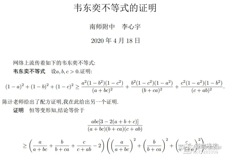 北大数学天才韦东奕履历-北大数学天才韦东奕简历