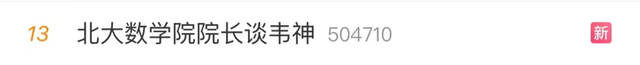 “北大学神”帮博士团队“秒破”难题？院长：不清楚，但很正常……-北大博导孩子