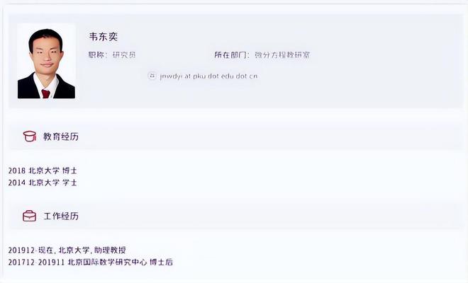 韦东奕“个人简历”流出，虽只有“4行”，但每个字都重千斤-韦东奕个人资料出生日期