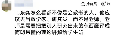 北大“韦神”近况曝光，学生退课所剩无几，网友：他不适合当老师-韦神17分钟做完2022年高考卷