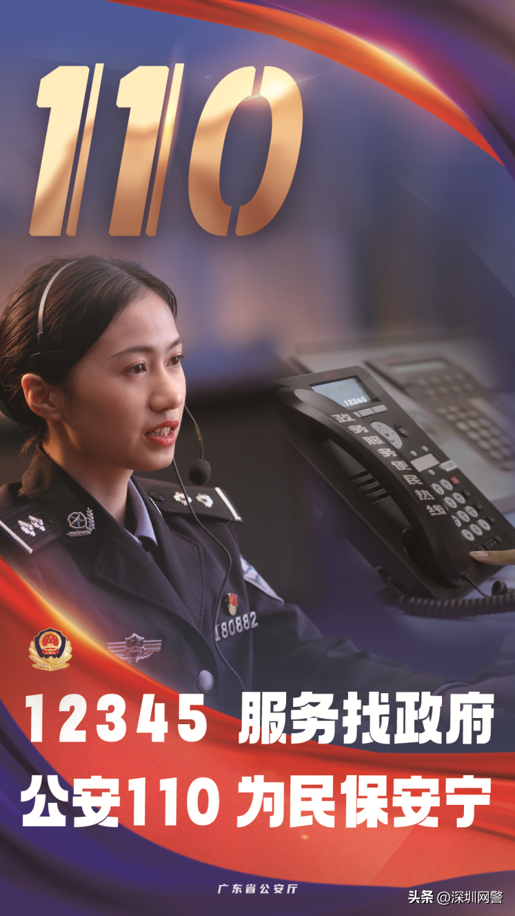 如何正确拨打110？哪些情况可以报警？（深圳公安发布）-拨打110的后果