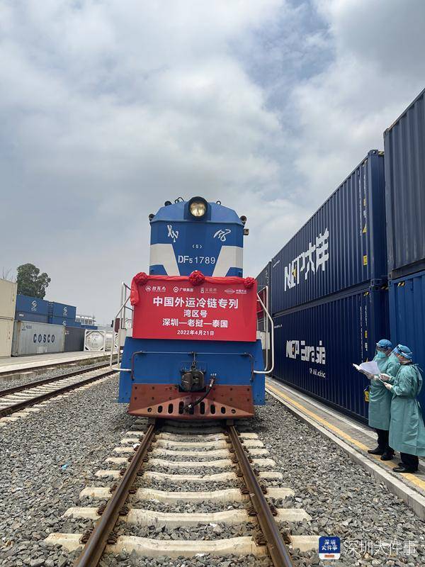深圳“湾区号”中老泰冷链专列首发启程 回程将装载泰国水果-中老泰高铁