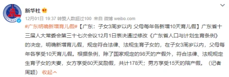 定了！多地育儿假生效，父母都能休10天， 生娃养娃福利都在这里-育儿假是国家规定的吗