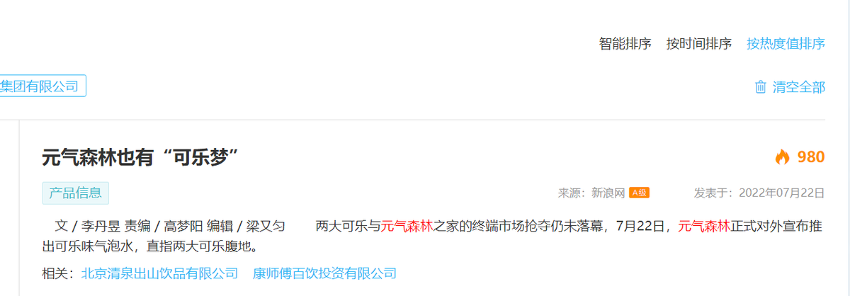 2023：元气森林的渠道“填坑”之战-元气森林摊上事了