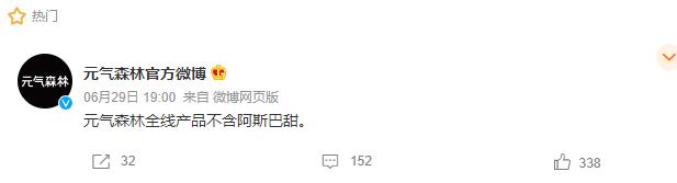 元气森林瓶身印上“0阿斯巴甜”？网友：确实没有，用的是赤藓糖醇-元气森林瓶子上那个字怎么念