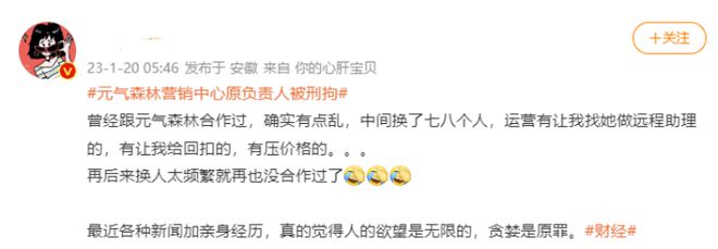 元气森林四面围城：接连贪腐案、百亿目标成空，“狂热营销”频频翻车-元气森林概况