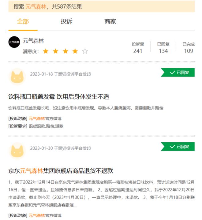 元气森林四面围城：接连贪腐案、百亿目标成空，“狂热营销”频频翻车-元气森林概况