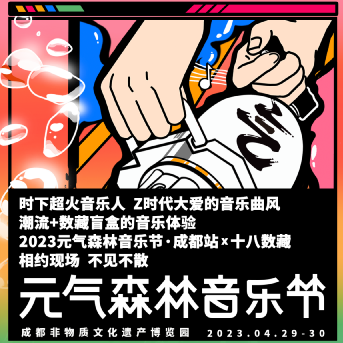 元气森林音乐节&十八数藏丨爆发无限活力-元气森林爆红的秘密