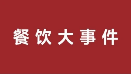 元气森林招募新品试喝官，瑞幸咖啡上新蒸青日向夏拿铁-元气森林乳茶咖啡拿铁是酸的吗