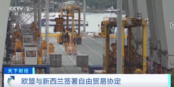 投资将增长80%！欧盟与这一国签署协定-欧盟合作协议