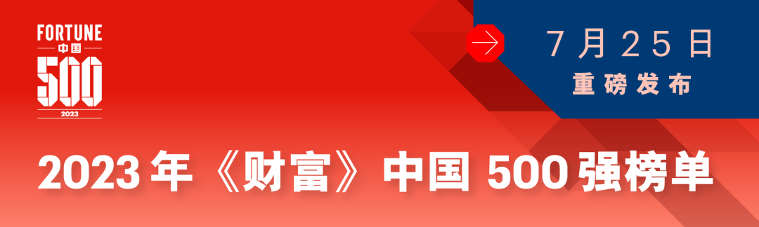 2023年《财富》中国上市公司500强排行榜揭晓-2020中国上市公司500强