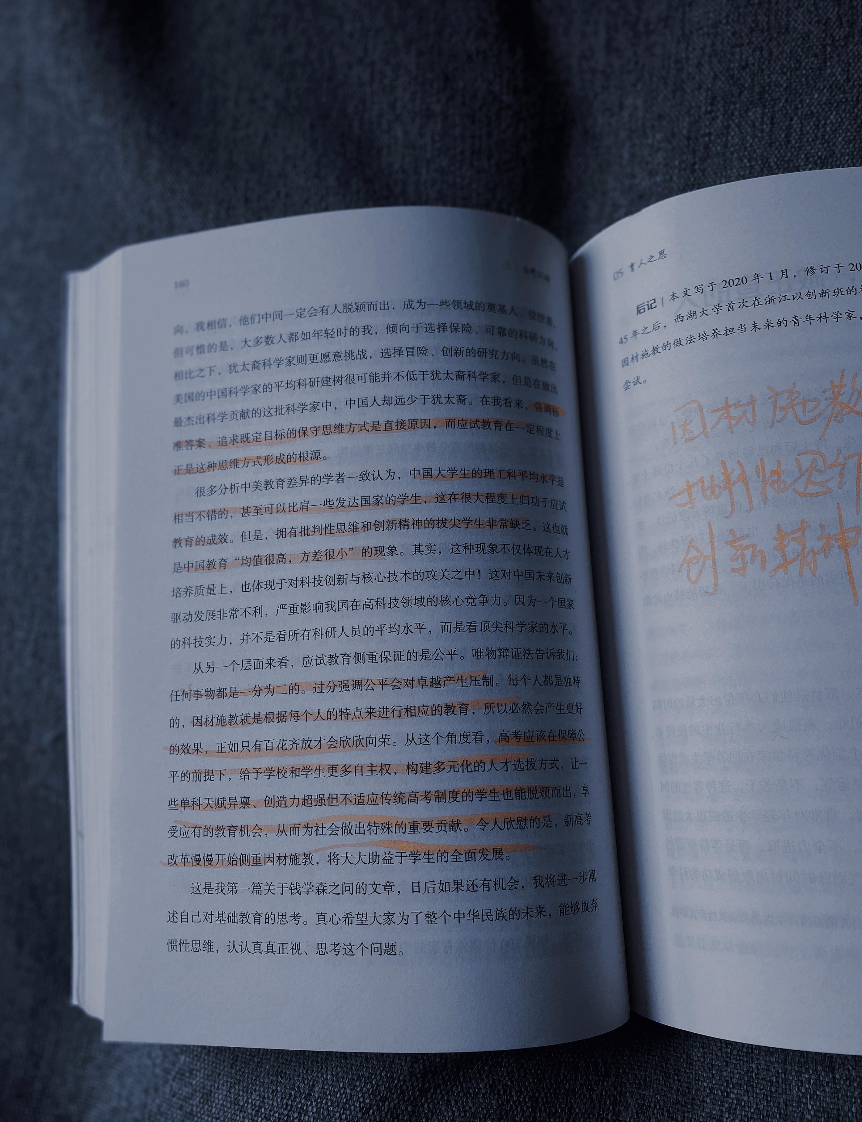 阅读施一公《自我突围》-施一公书籍