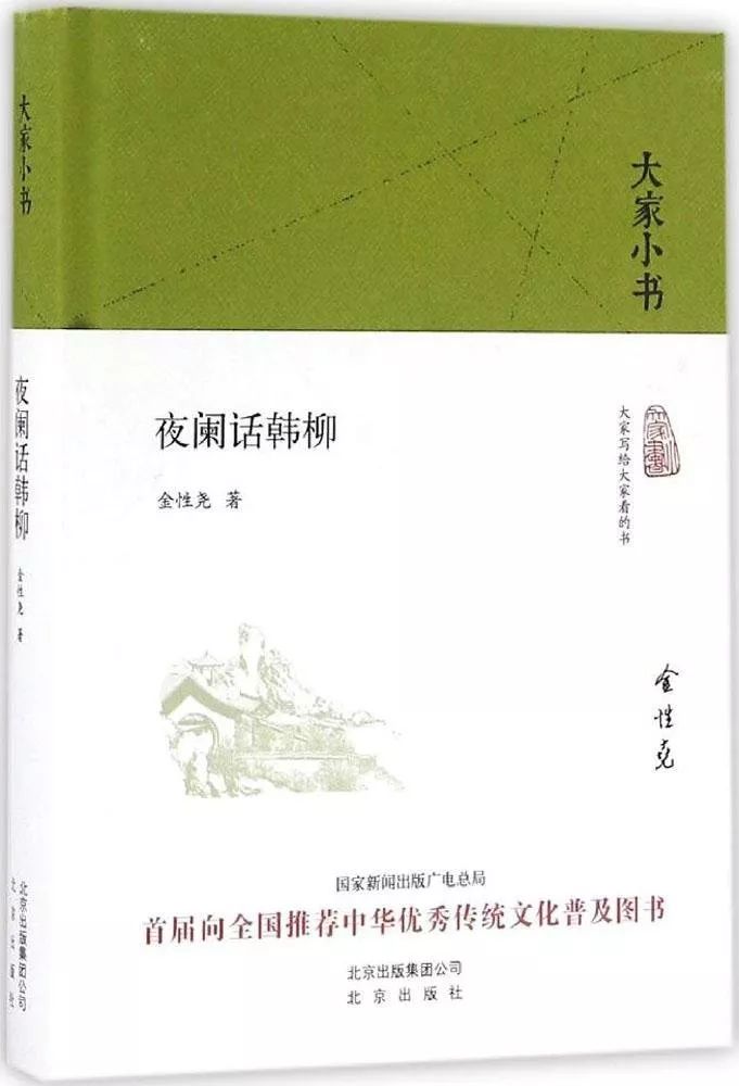 金性尧：唐宋八大家里 韩愈有什么不同？-唐宋八大家之一韩愈