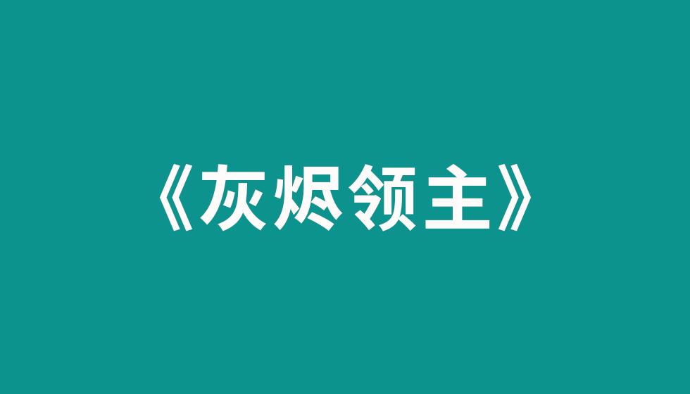 推荐四本200万字以上玄幻小说，长篇热血，看着上头-200万字以下的玄幻小说