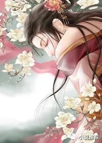 《辗转思》作者：八月薇妮-辗转思八月薇妮最新章节