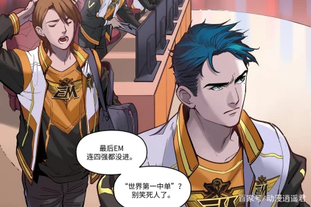 英雄联盟漫画：S赛最受瞩目的选手，抛弃女朋友隐居，不像卢姥爷-英雄联盟漫画版动画