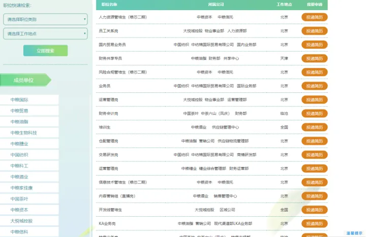 【央企】中粮集团开启2023年校招！全国开放500+岗位！-2021中粮集团校园招聘473+人公告