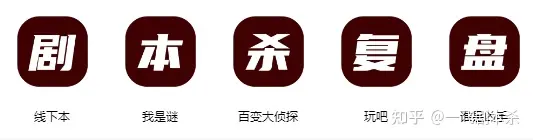 剧本杀《消失的客人》复盘解析+凶手是谁+剧透真相+密码答案+推理过程-消失的客人百变大侦探 凶手