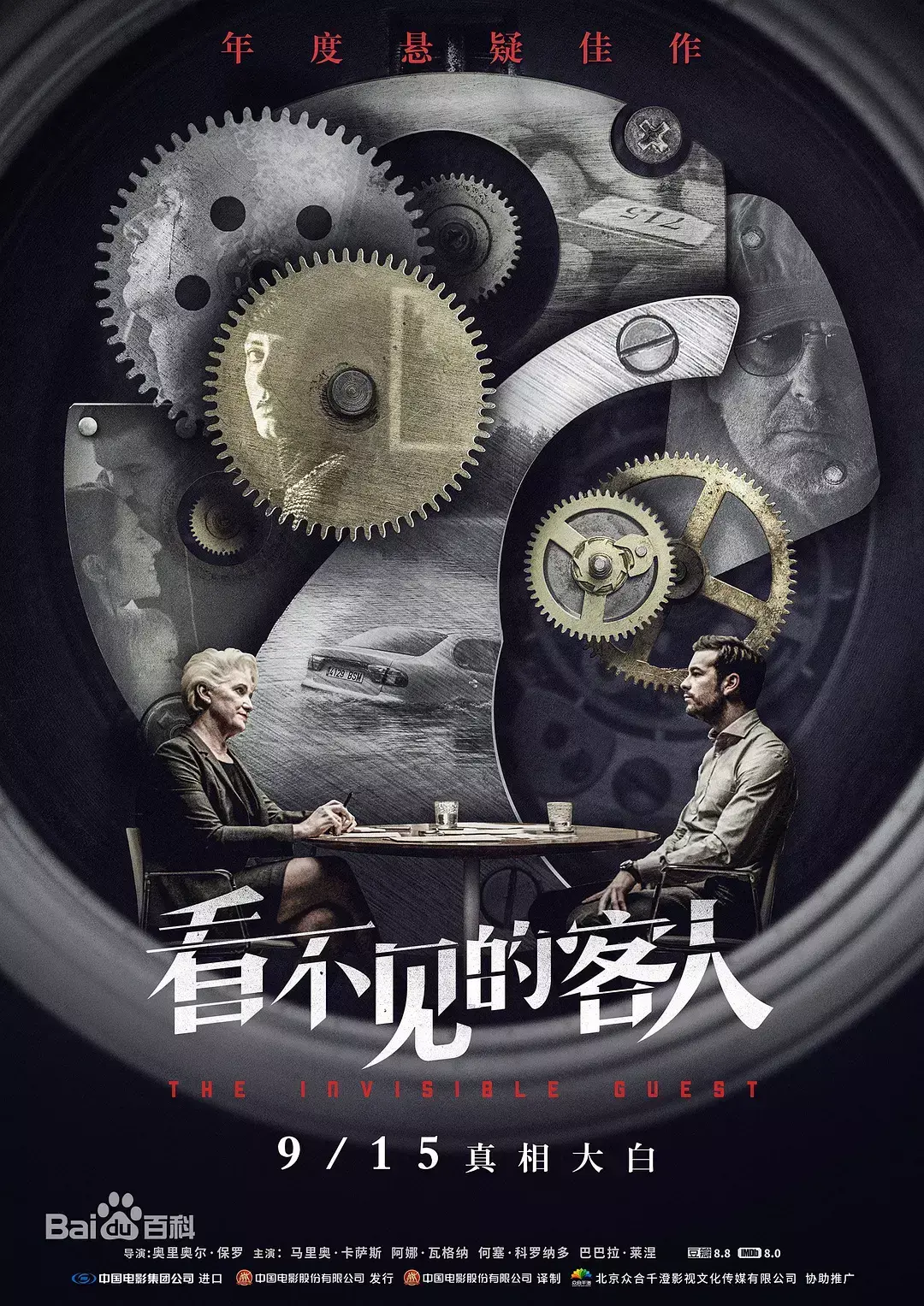 《消失的客人》影评-消失的客人观后感