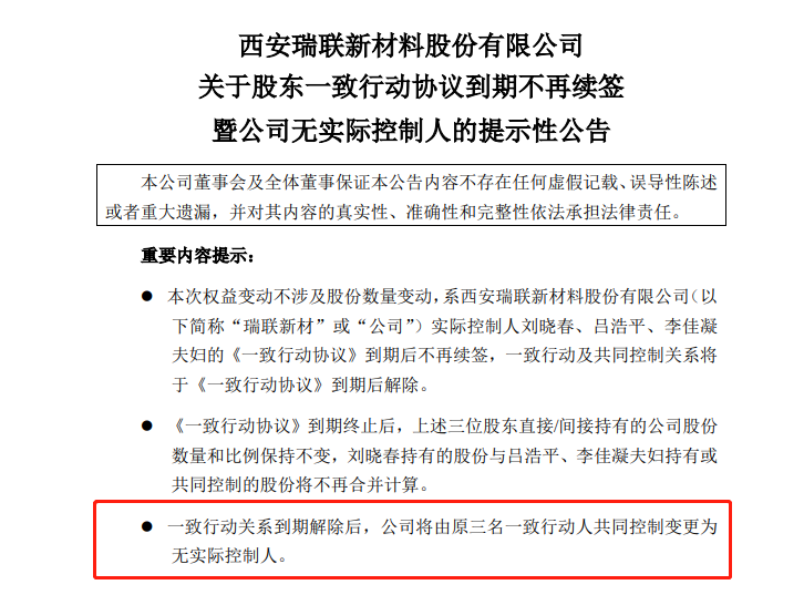 瑞联新材“消失的”实控人-瑞联新材是什么公司旗下的