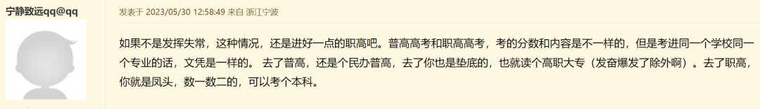 残酷！宁波普高上不了，民办高中和职高选择，难倒众家长-宁波民办普通高中有哪些