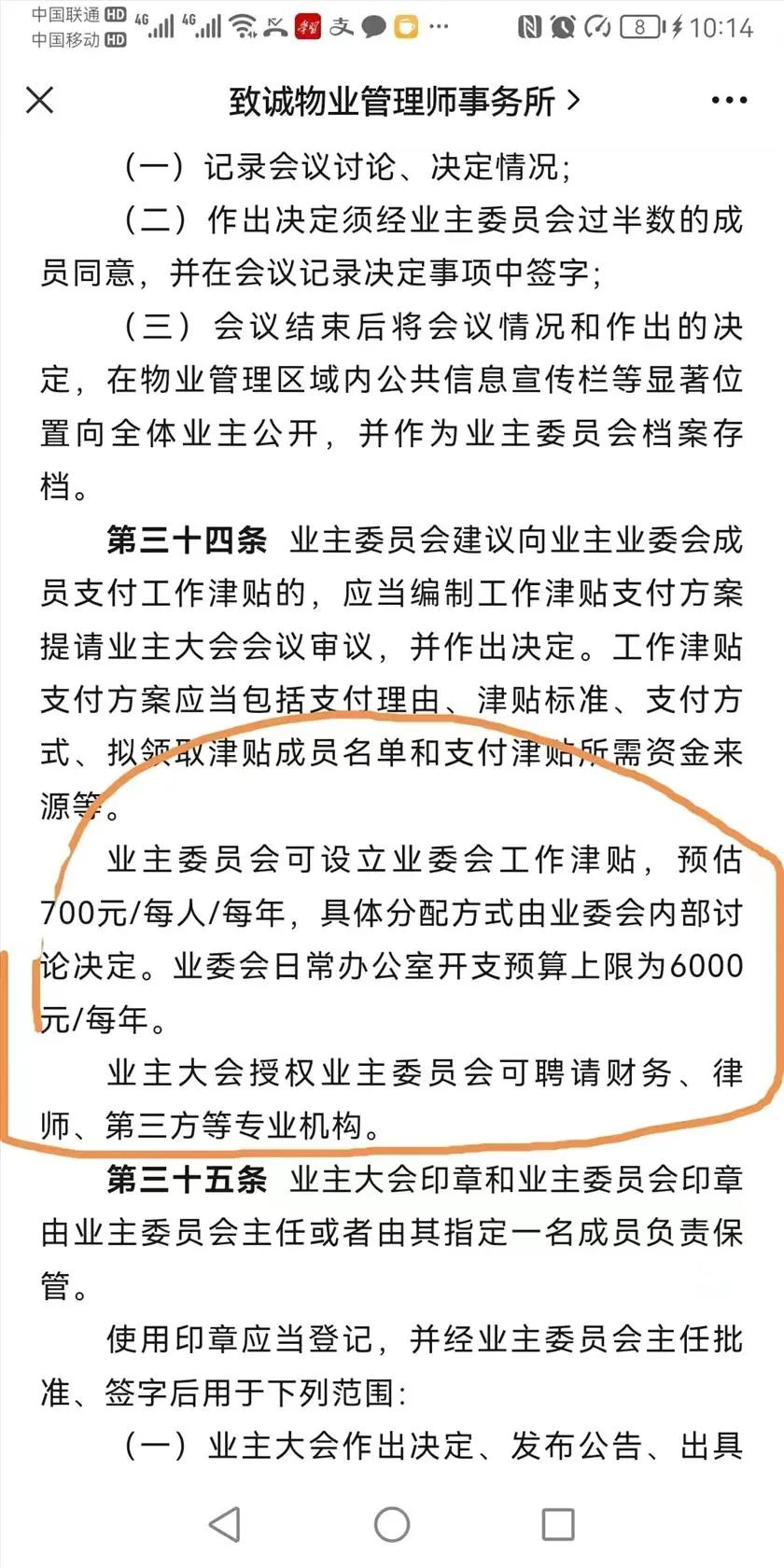 业委会成员每年700元津贴引质疑！宁波业主震怒：无人提这笔费用-业委会的补贴从哪里来