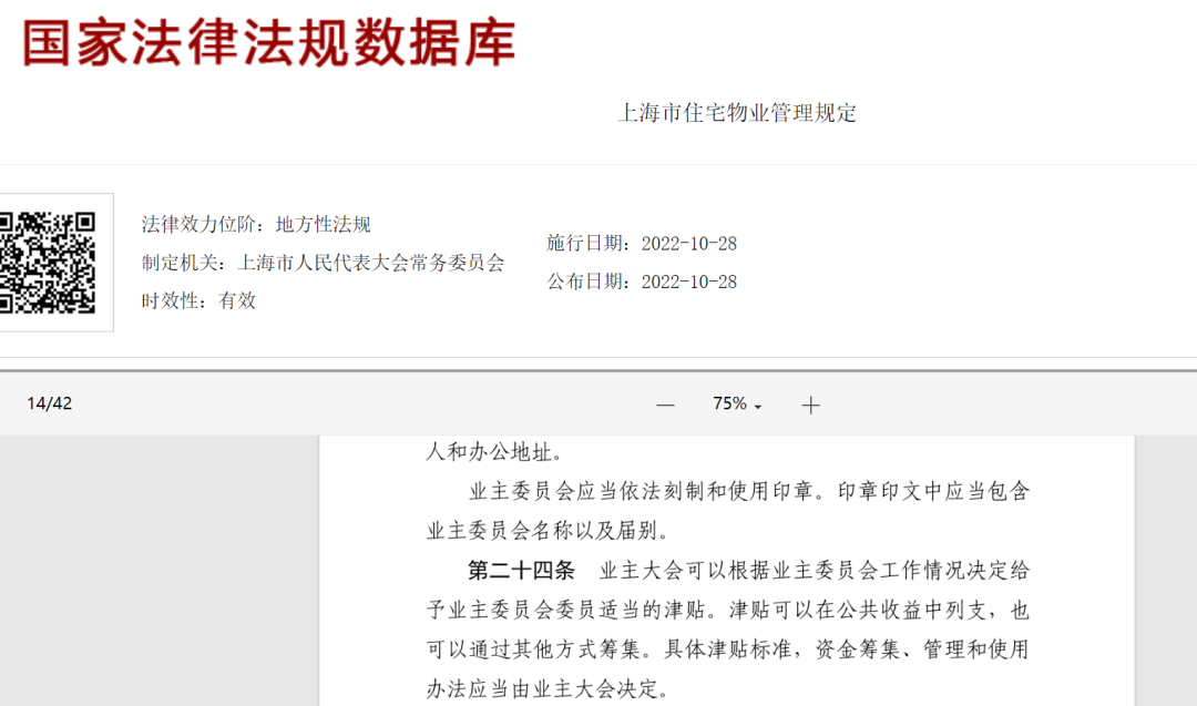 业委会成员每年700元津贴引质疑！宁波业主震怒：无人提这笔费用-业委会的补贴从哪里来