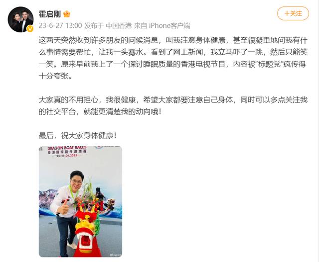 霍启刚发文回应传闻-霍启刚发文回应传闻是真的吗