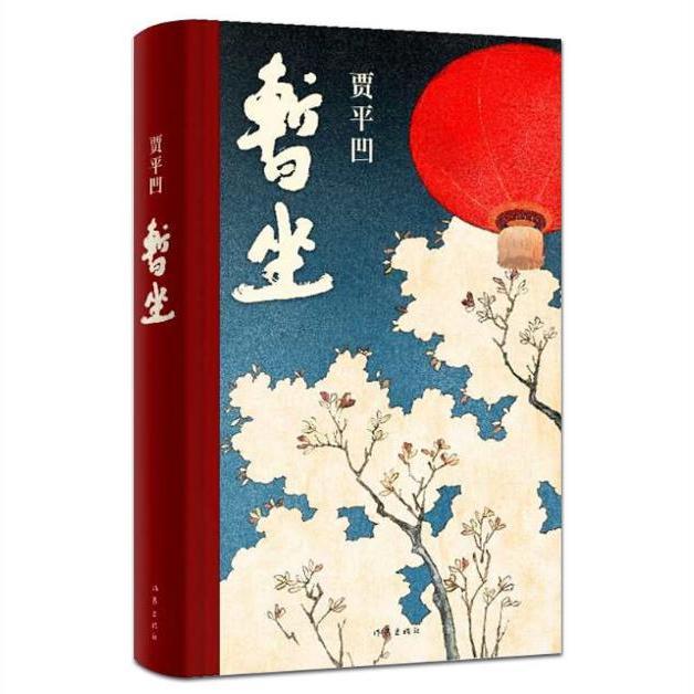 贾平凹离婚后，转身娶小17岁的护士郭梅，新婚夜他向妻子提了个无理要求，但妻子却毫不犹豫地答应了，让贾平凹直呼：“咱俩绝对是真爱！”【TH】Y 暂坐 贾平凹继废都之后的第二部城市题材小说精选【TH】Y 暂坐 贾平凹继废都之后的第二部城市题材小说¥49打开百度APP立即扫码购买-贾平凹老婆郭梅简历