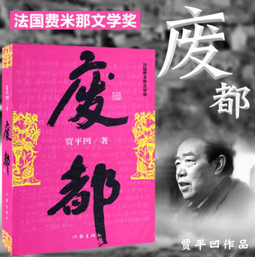 贾平凹谈男女关系，一语道破！男人最终爱上的，是这“三不”的女人，很真实！【TH】N废都 贾平凹著 现当代文学小说散文集未删减版本畅销书籍精选【TH】N废都 贾平凹著 现当代文学小说散文集未删减版本畅销书籍¥45打开百度APP立即扫码购买-贾平凹谈女人是最好的礼物