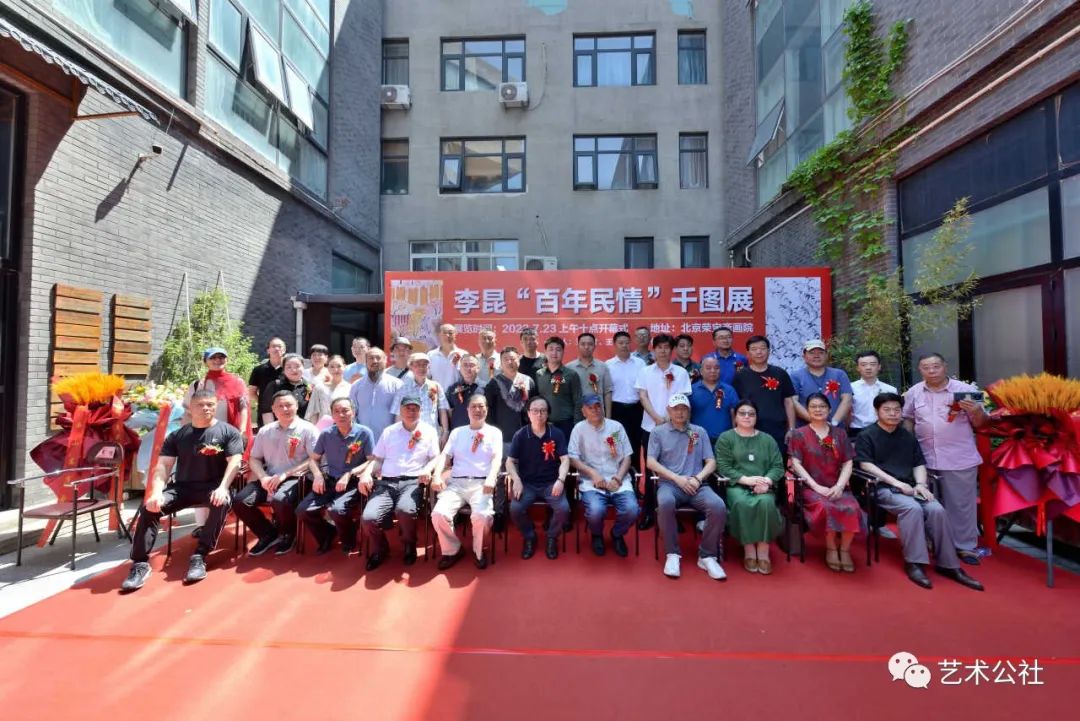 【文化之窗】李昆“百年民情”千图展在北京荣宝斋画院隆重开幕-李昆云书法