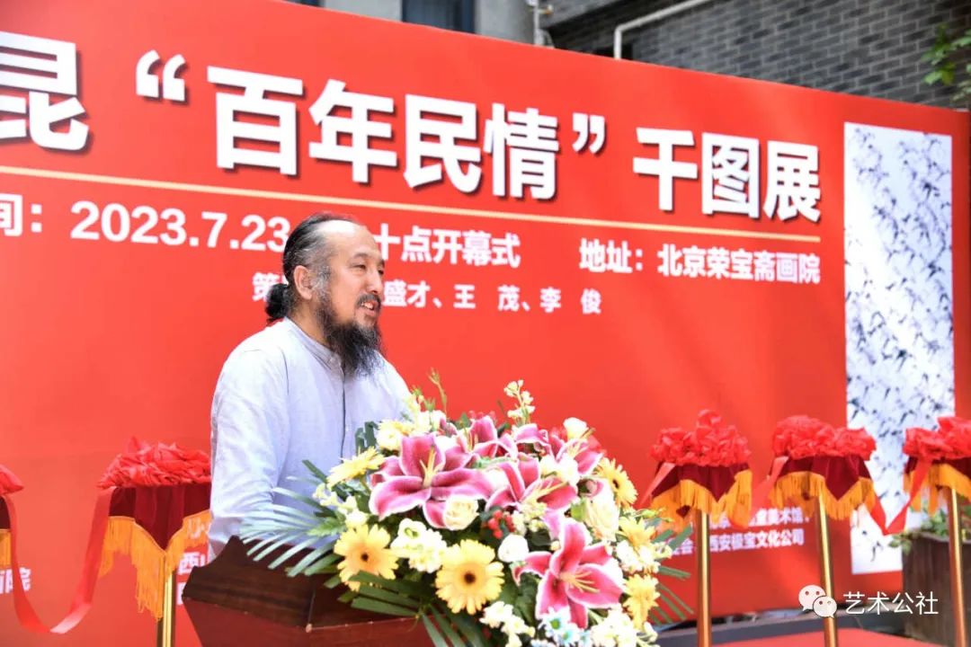 【文化之窗】李昆“百年民情”千图展在北京荣宝斋画院隆重开幕-李昆云书法