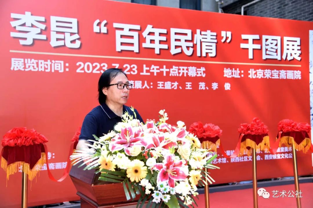 【文化之窗】李昆“百年民情”千图展在北京荣宝斋画院隆重开幕-李昆云书法