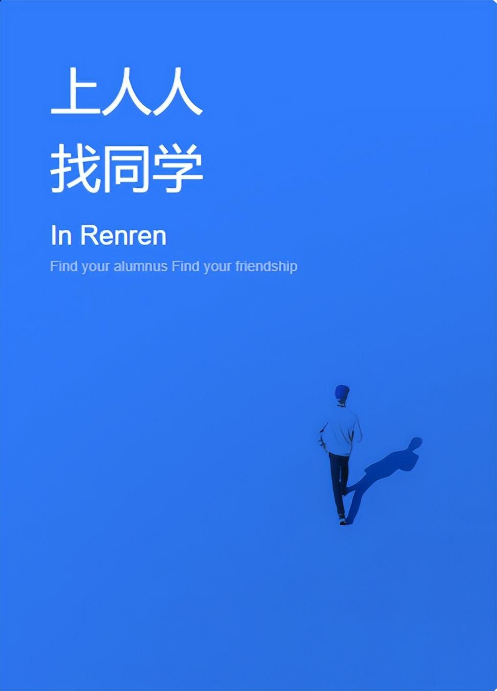 上人人，找同学，继续跟你回忆我们那些年的校内网！-校内网就是人人网