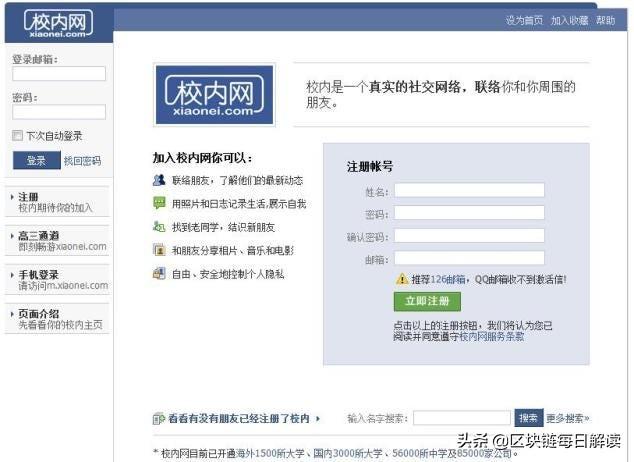倒下的校内网本来有机会成为另一个社交巨头-学校内网是校园网吗