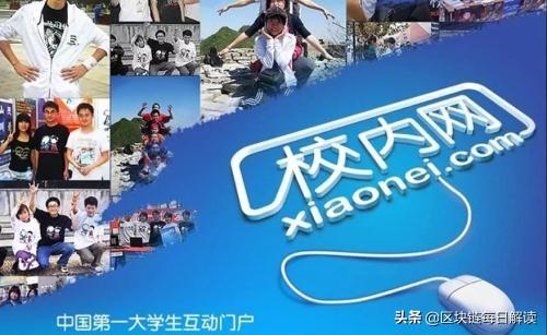 倒下的校内网本来有机会成为另一个社交巨头-学校内网是校园网吗