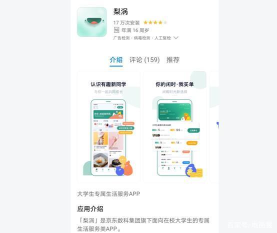 京东版“校内网”升级：要做本地生活服务的“拼多多”！-京东校园页面在哪