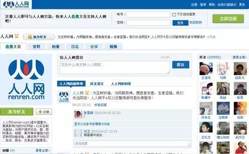 你好，我看过你的校内网和QQ空间 | 假期谈-你看我们学校
