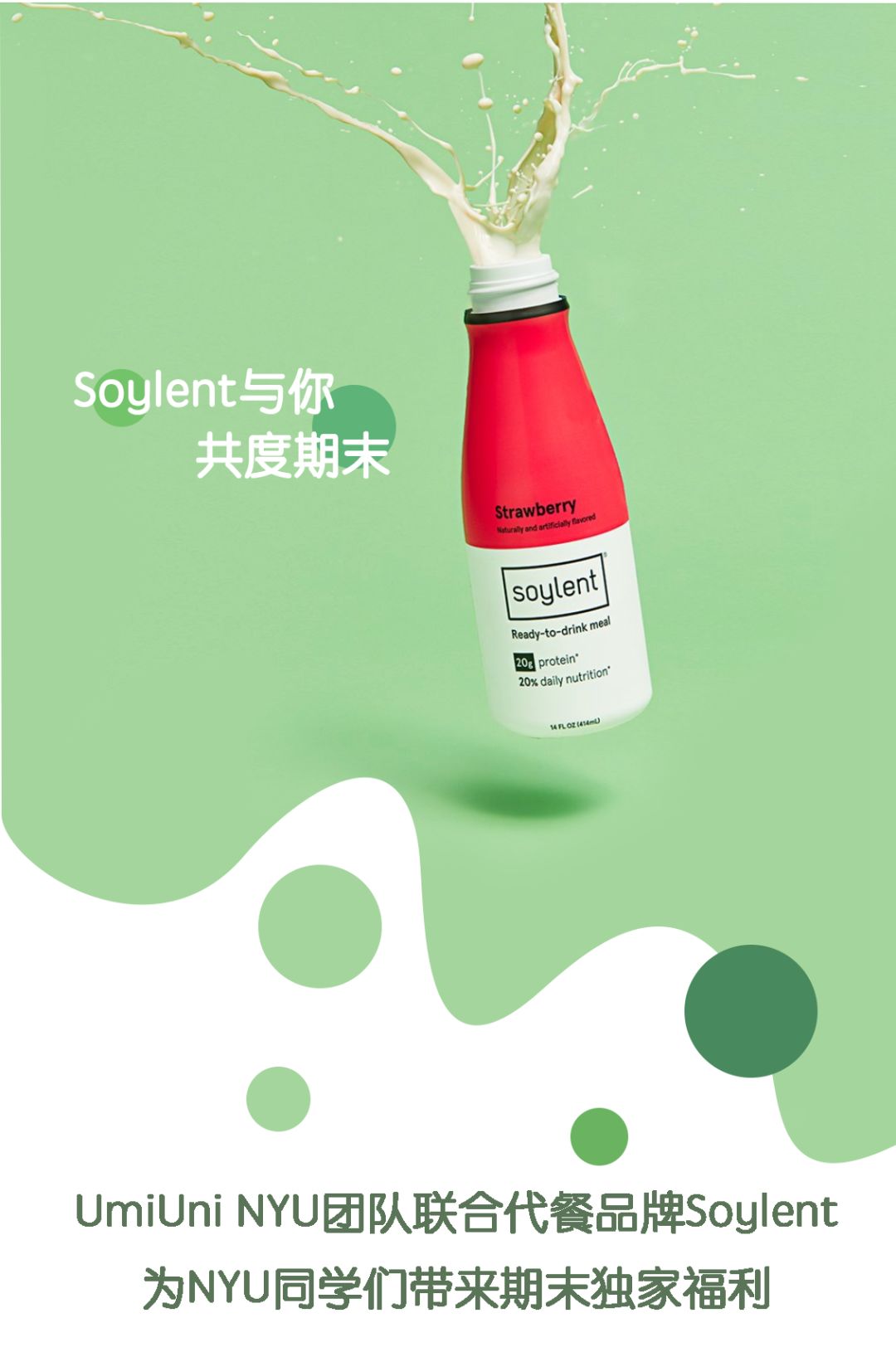 福利|soylent助你期末一餐之力！-福利助手app