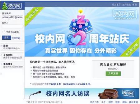 校内网曾经承载多少大学生的青春，有谁知道这是王兴的第一次创业-校内网前身