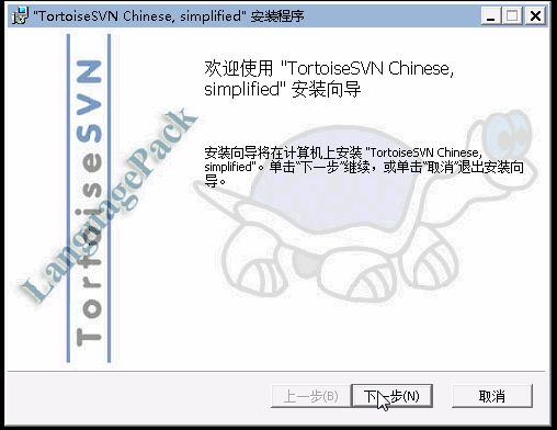 TortoiseSVN的下载及汉化语言包安装教程-tortoisesvn is not installed