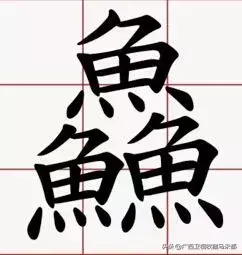 10个“最”汉字的字-最的汉字怎么写