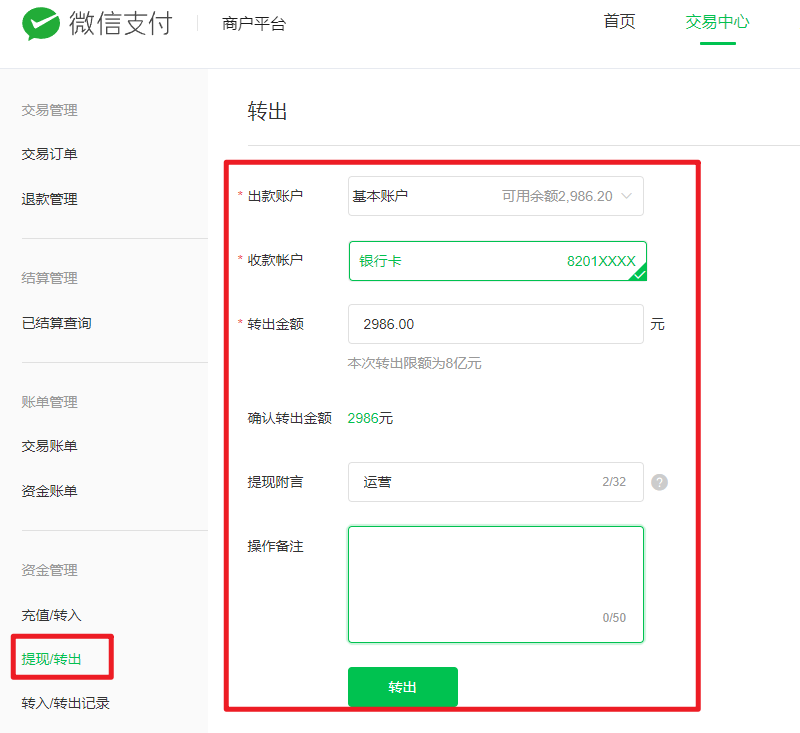 商户平台提现的时候，提示：提现收款银行卡异常，请使用超级管理员修正银行卡信息后重现提交-提现出现异常什么意思