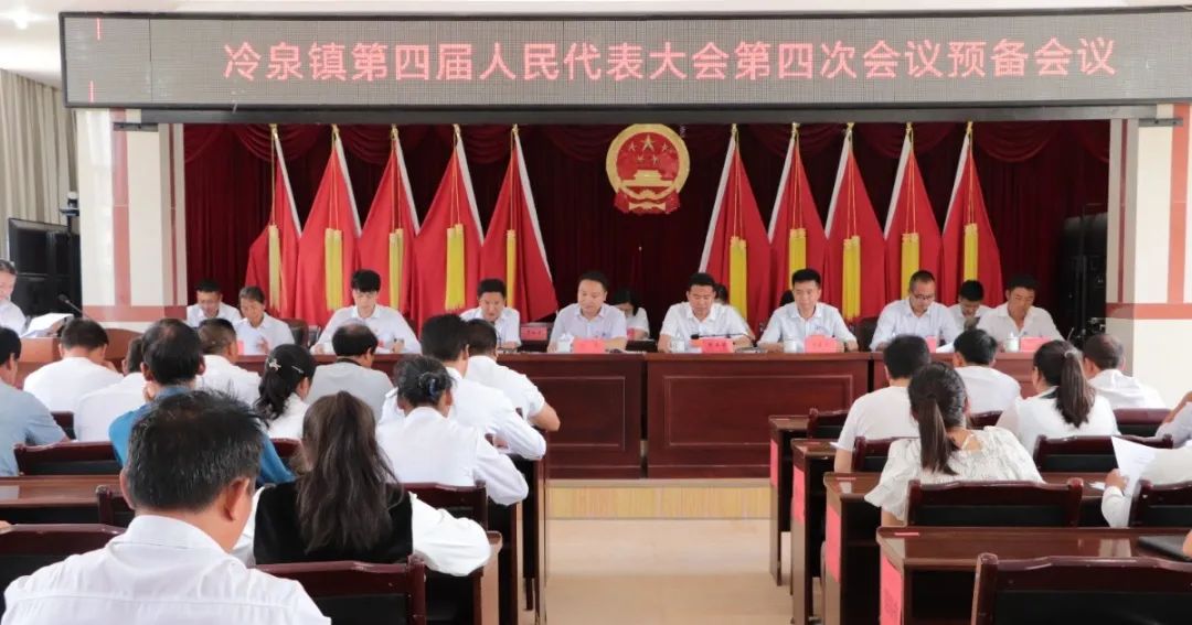 【聚焦人代会】冷泉镇第四届人民代表大会第四次会议胜利闭幕-冷泉村村委会电话