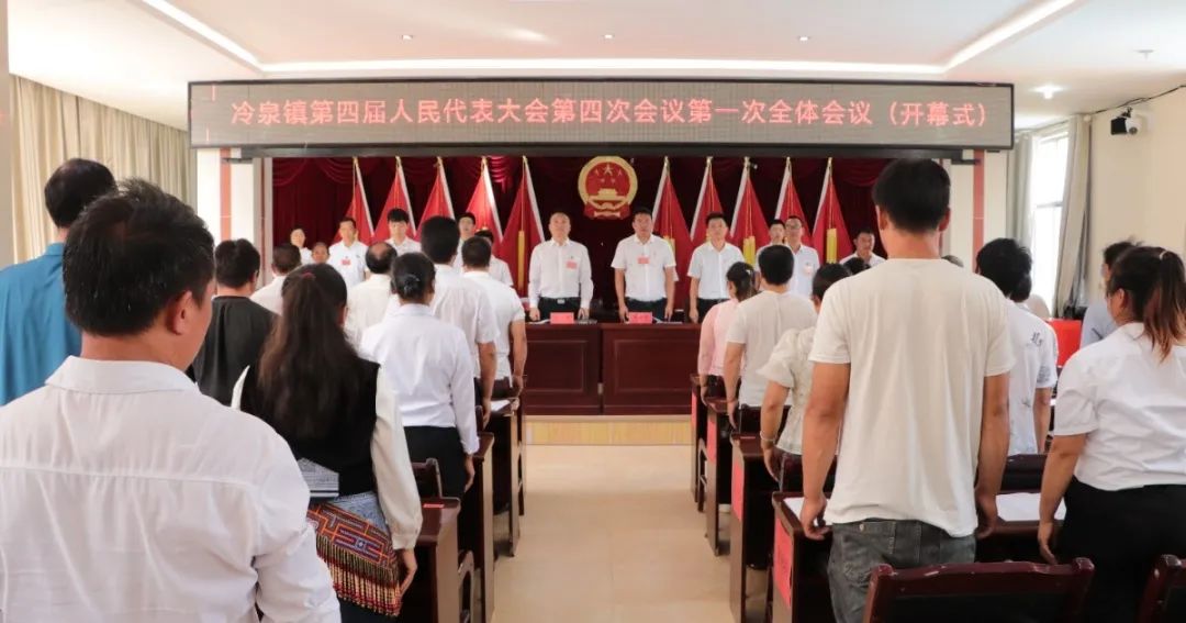 【聚焦人代会】冷泉镇第四届人民代表大会第四次会议胜利闭幕-冷泉村村委会电话